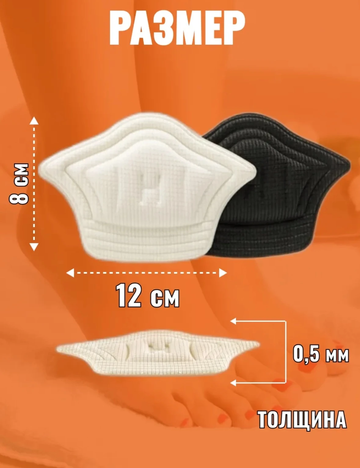 Накладки в обувь