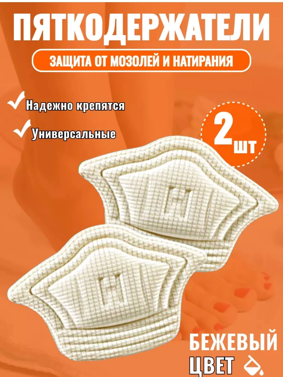 Накладки в обувь