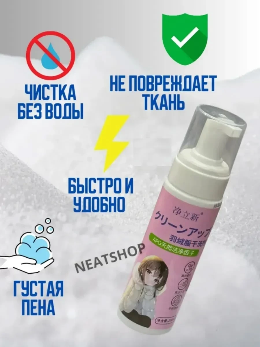 Универсальное очищающее средство для одежды