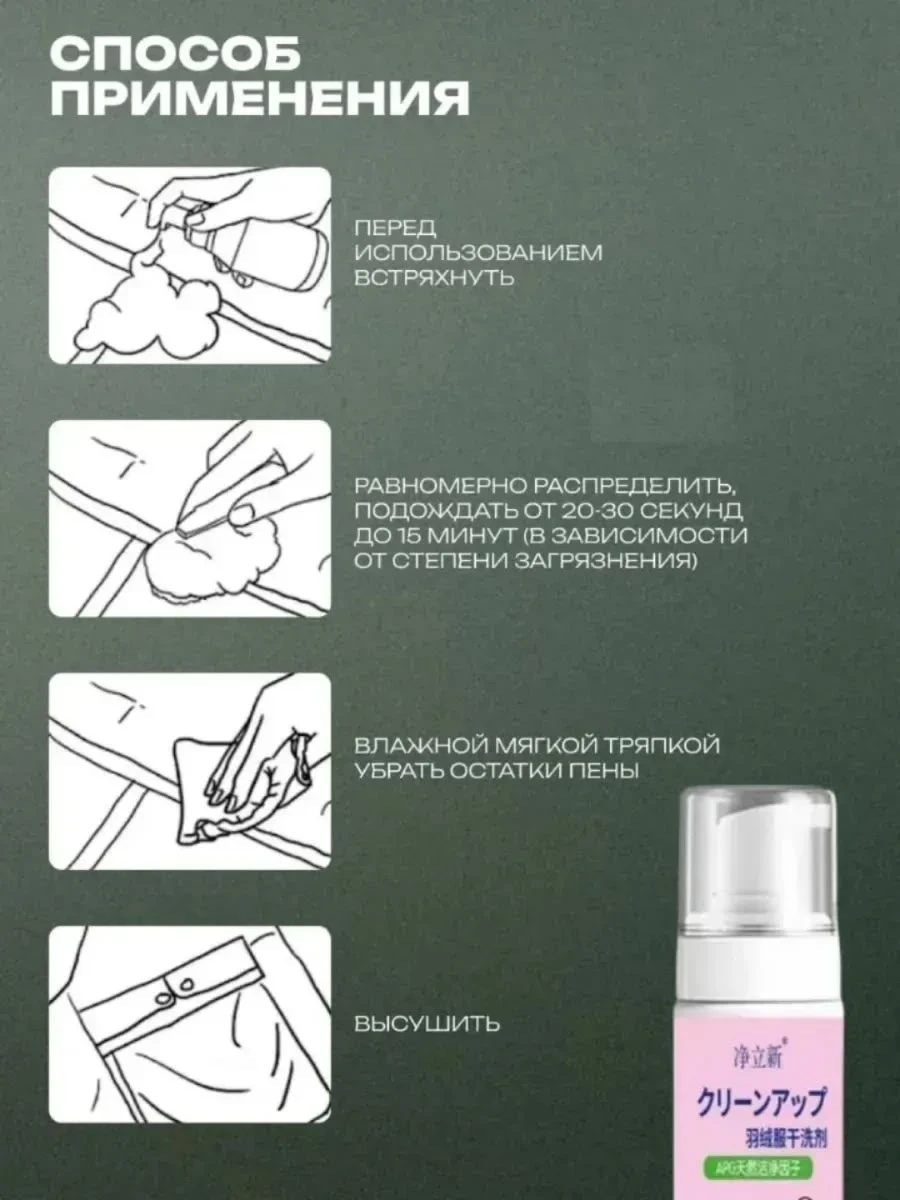 Универсальное очищающее средство для одежды