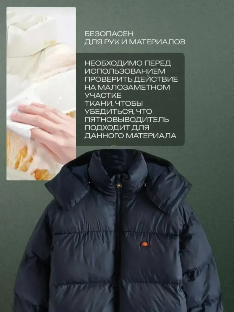 Универсальное очищающее средство для одежды