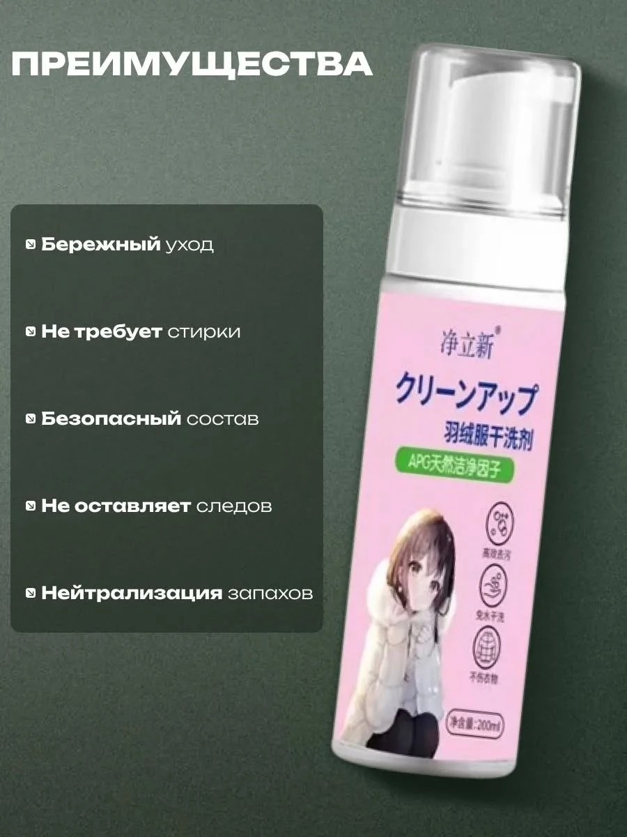 Универсальное очищающее средство для одежды