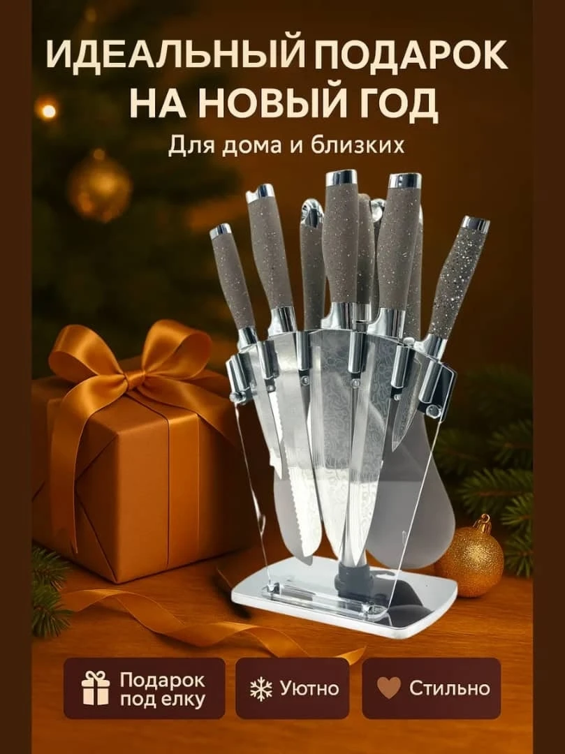 Подарочный набор кухонных ножей и аксессуаров на подставке светло-коричневый
