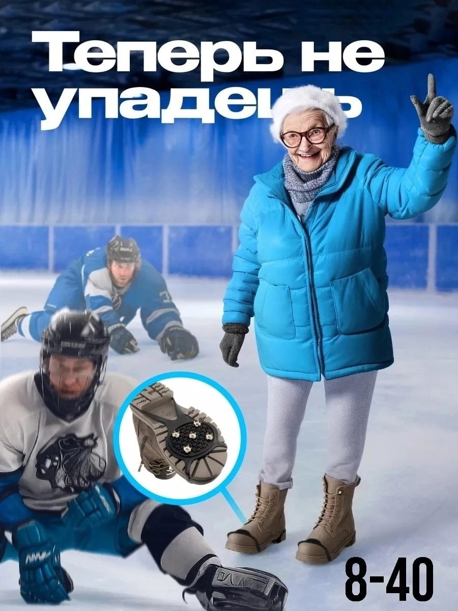Ледоступы на обувь с шипами