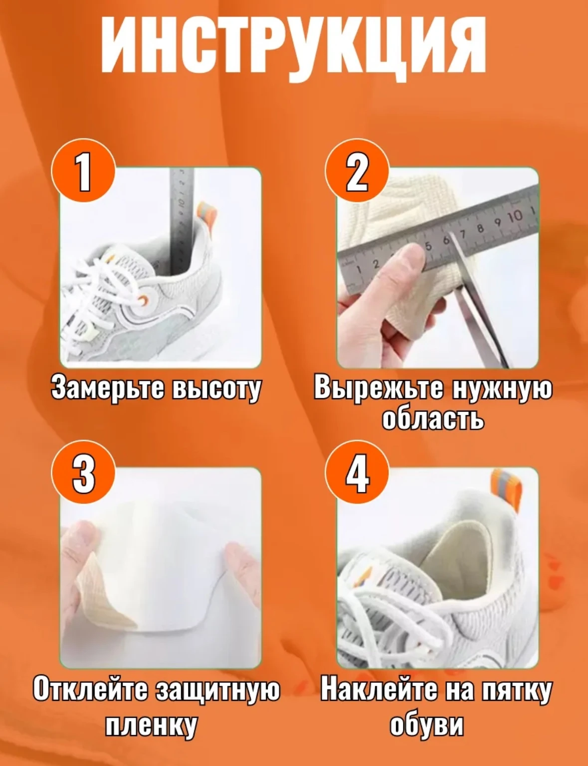 Накладки в обувь