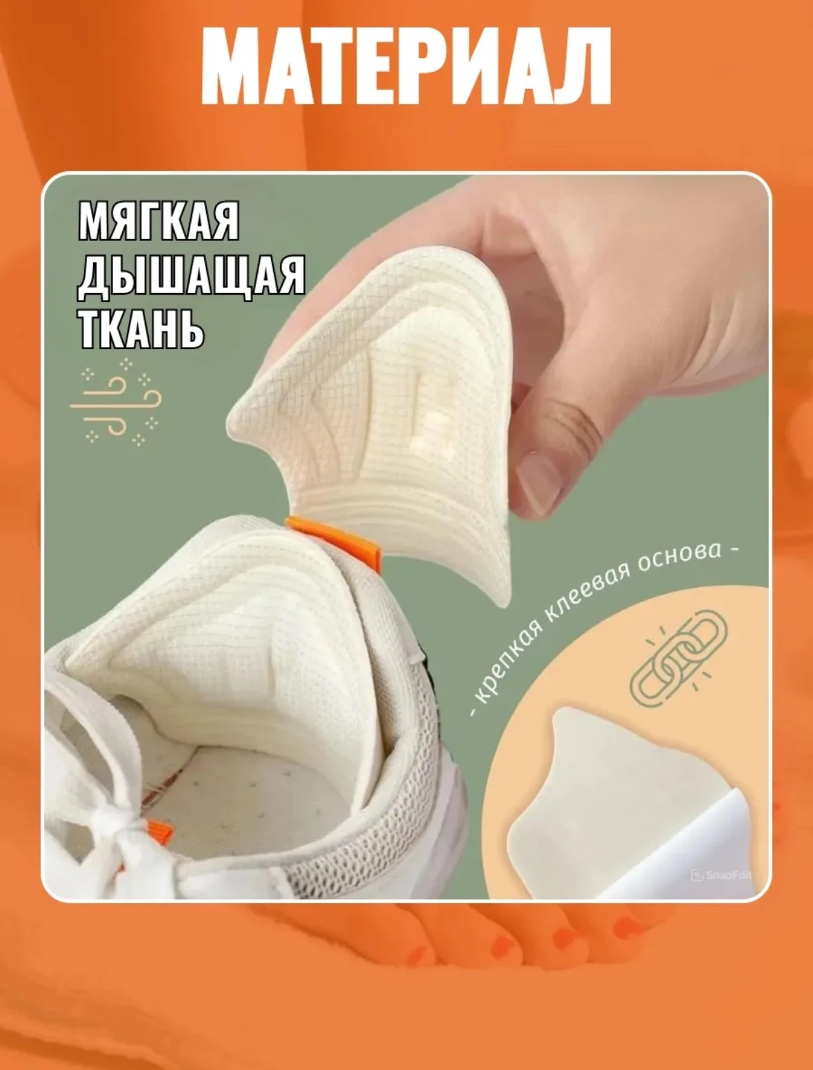 Накладки в обувь