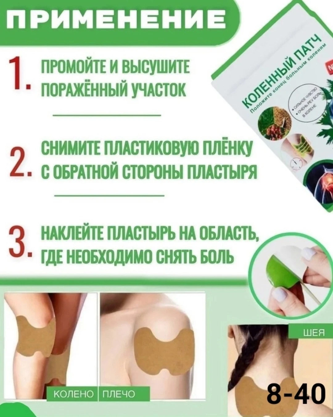 Коленный пачт обезболивающий, пластырь согревающий на коленный сустав, противовосполительный пластырь