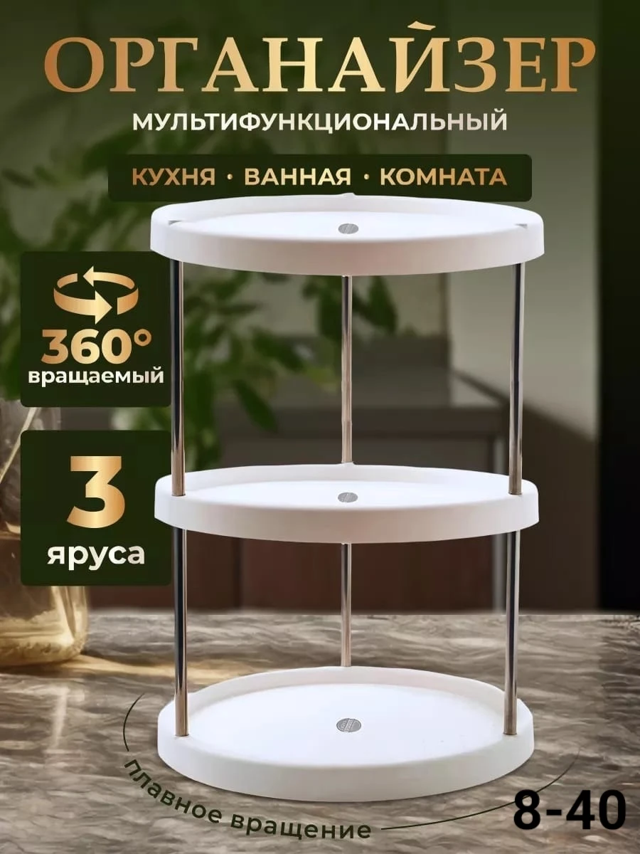 Органайзер столик 3х ярусная