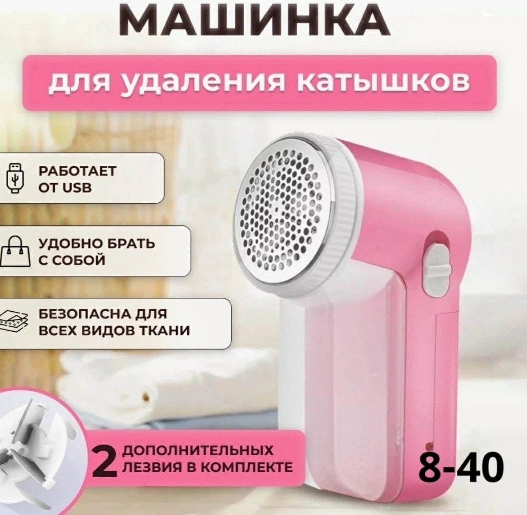 Машинка для удаления катышек