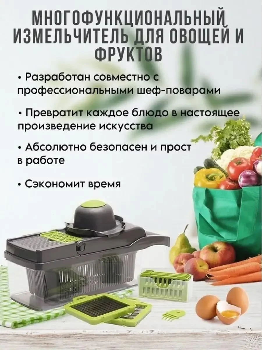 многофункциональная овощерезка