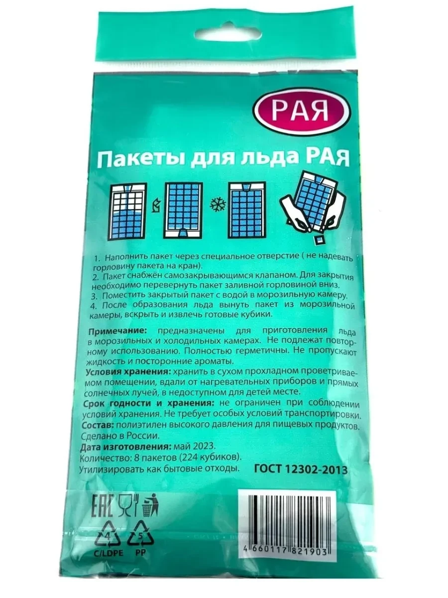 Пакеты для льда, 8листа 224 кубика