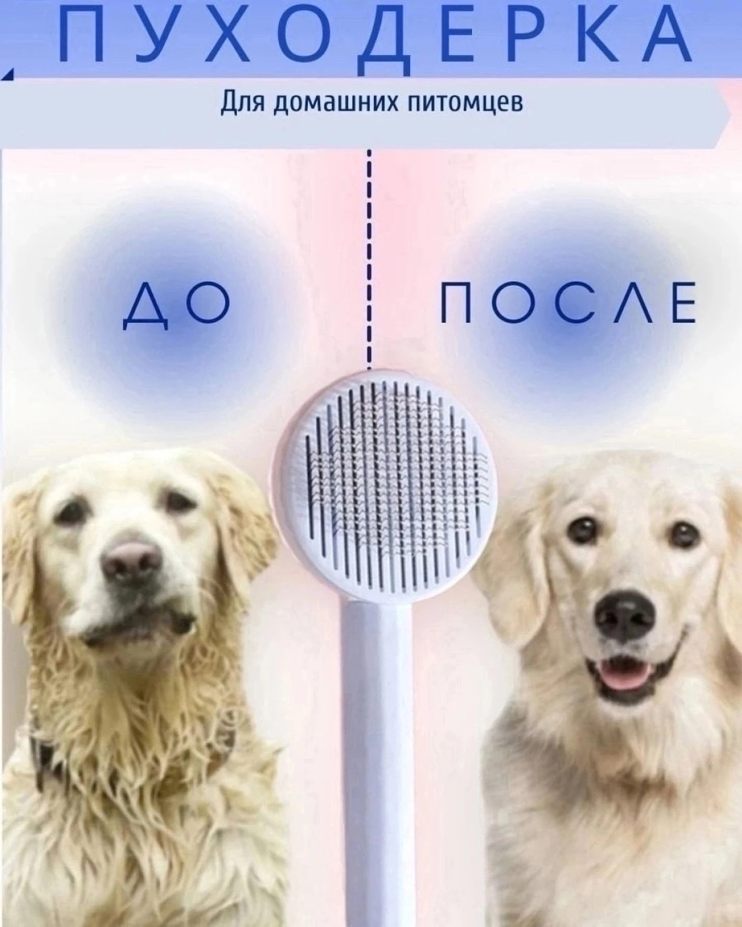 Пуходерка расческа для кошек с кнопкой