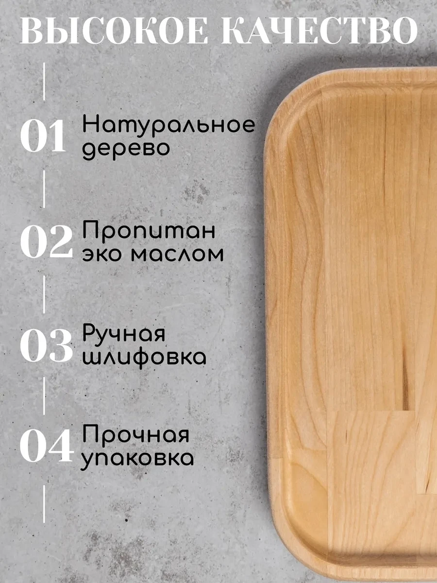 Поднос деревянный