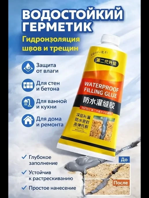 Герметик акриловый для швов и трещин