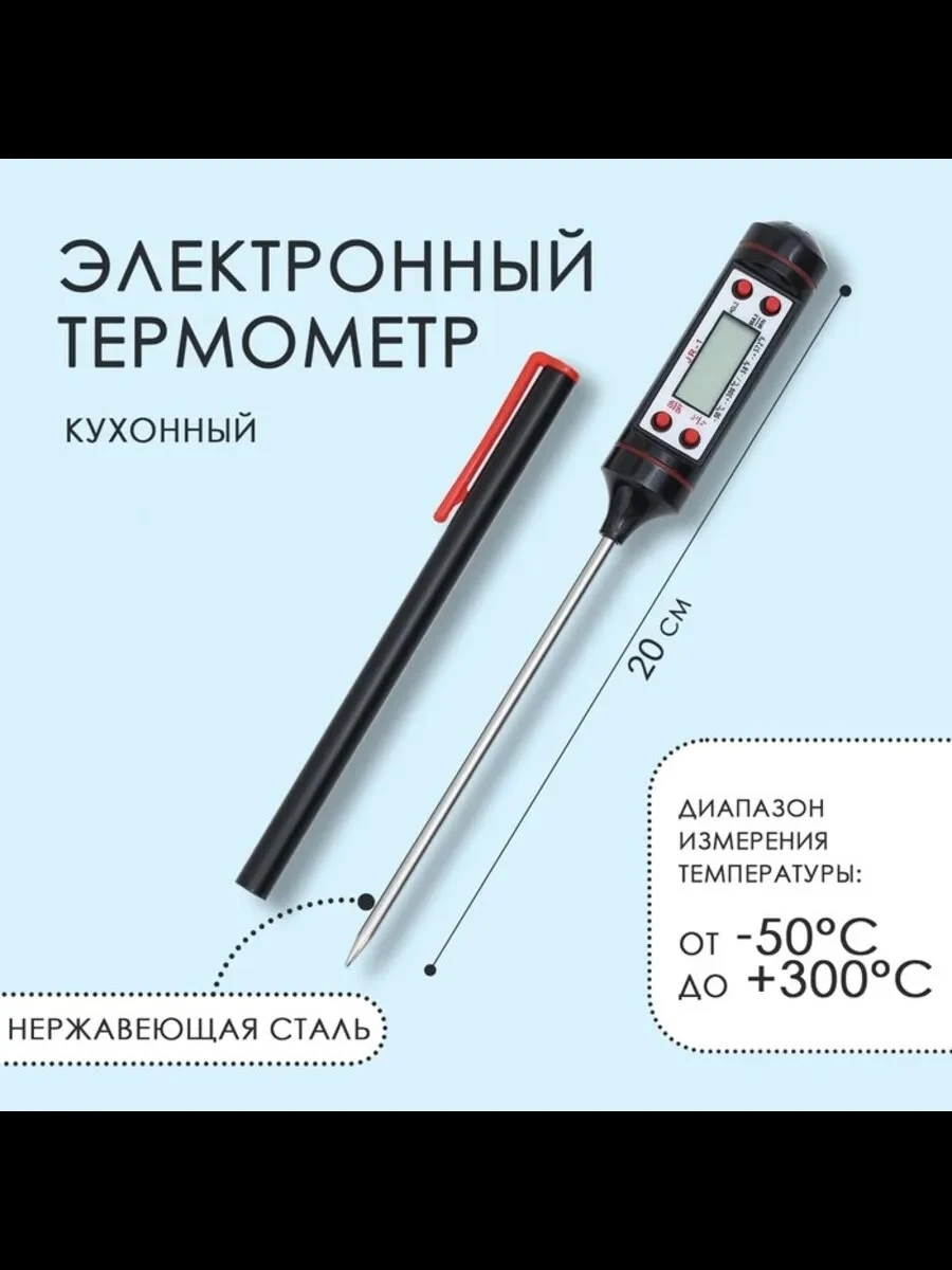 Термометр для мяса