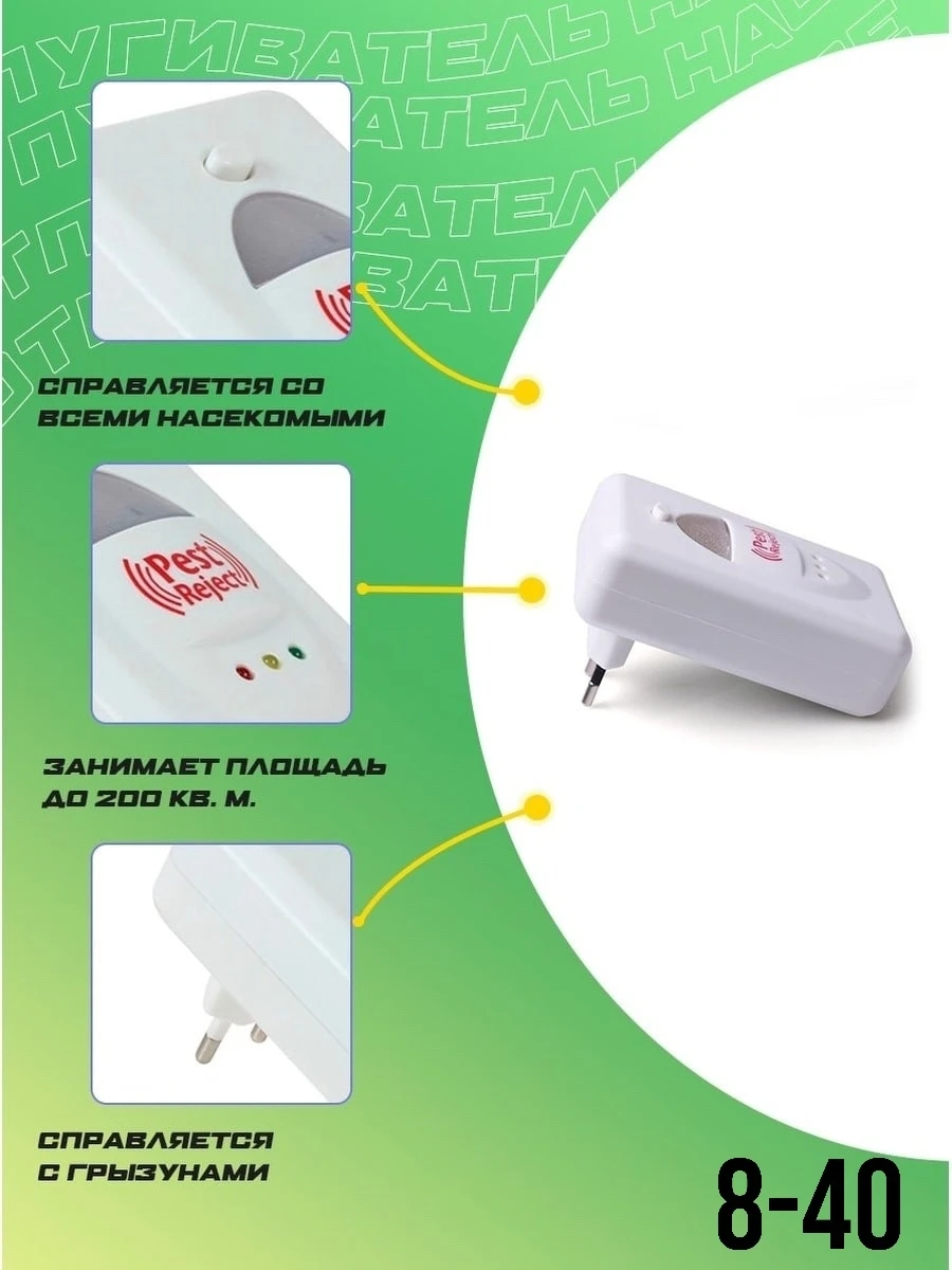 Ультразвуковой отпугиватель грызунов