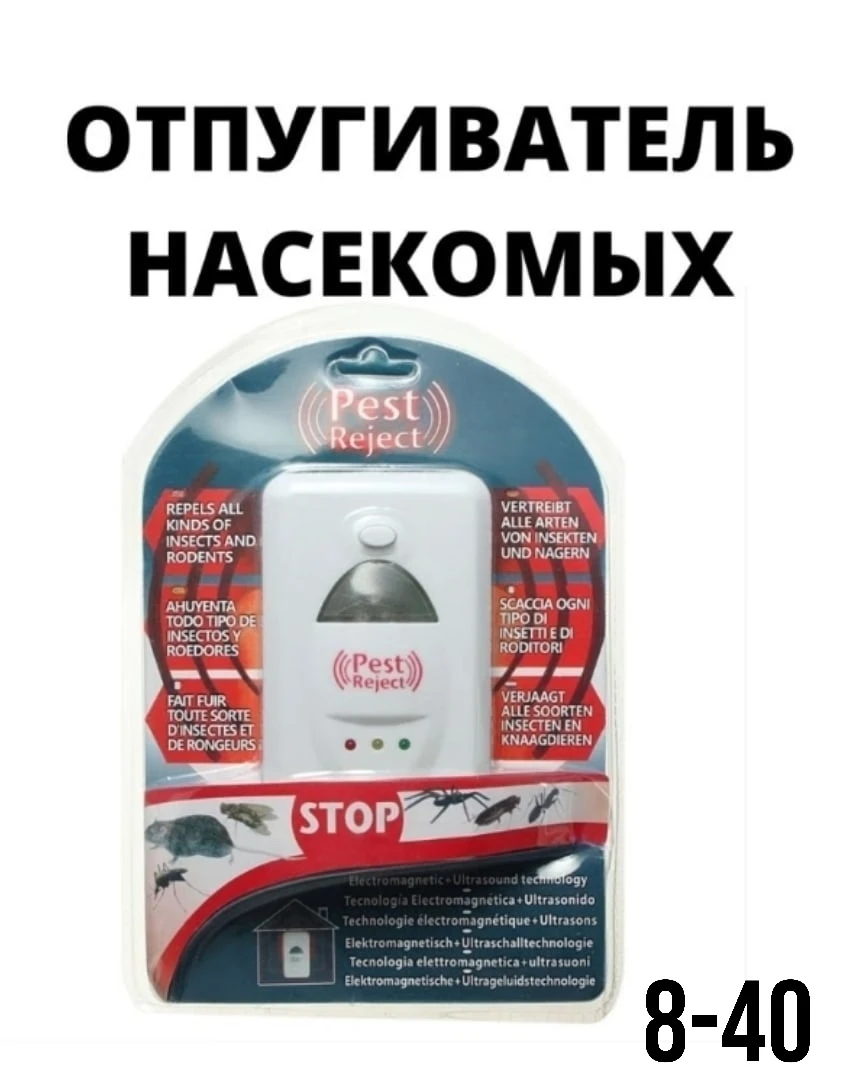 Ультразвуковой отпугиватель грызунов