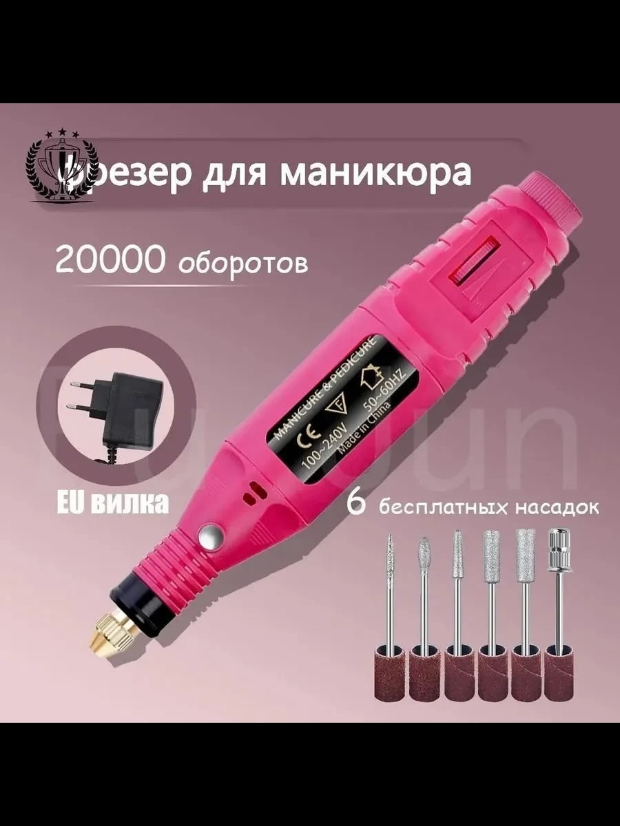 Электрическая дрель для маникюра, набор инструментов