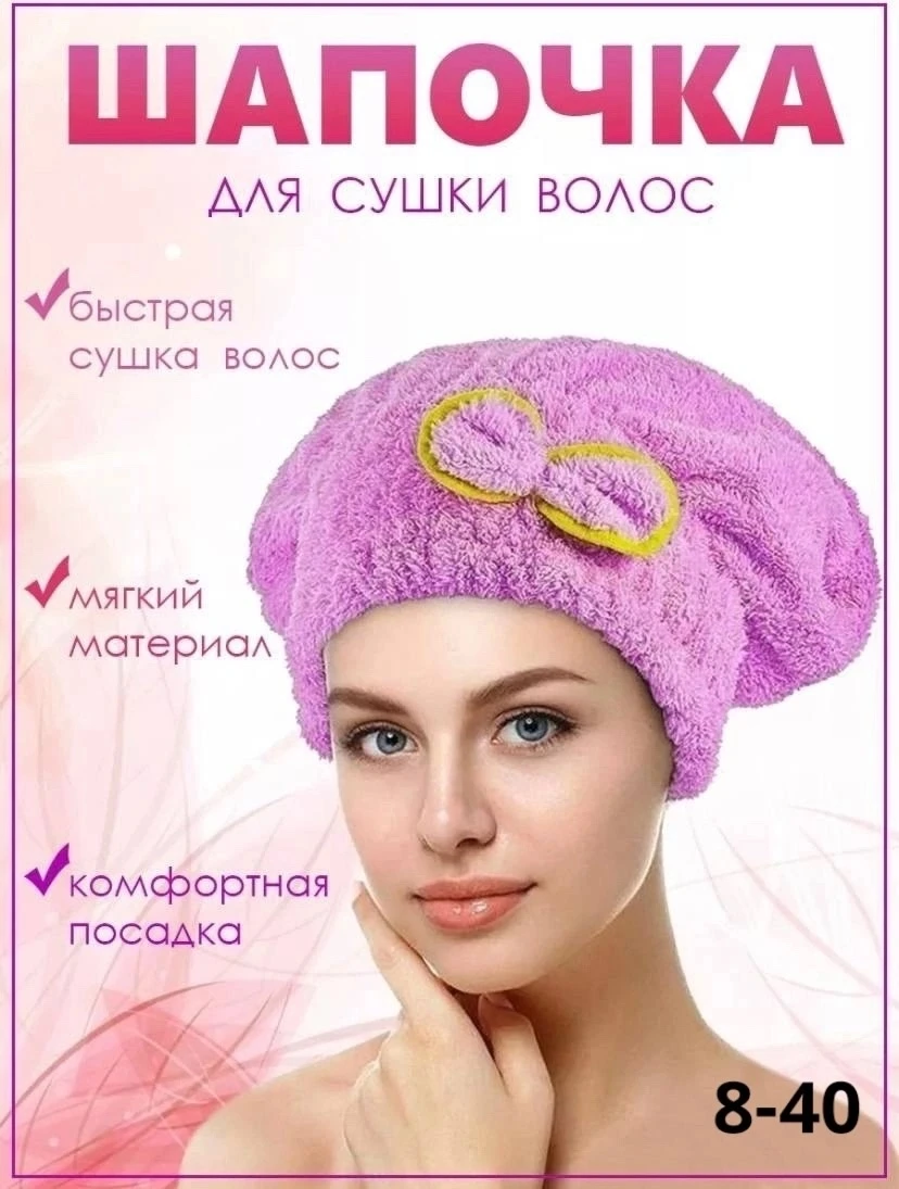 Шапка для сушки волос