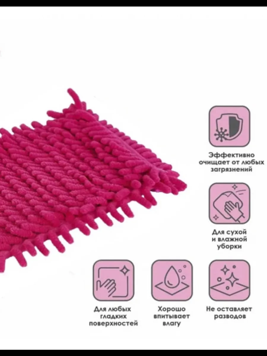 Насадка для швабры