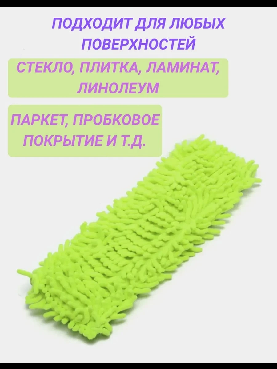 Насадка для швабры