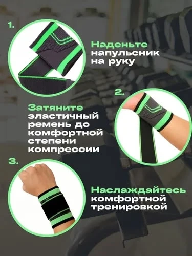 Напульсник бандаж на запястье спортивный