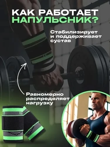 Напульсник бандаж на запястье спортивный