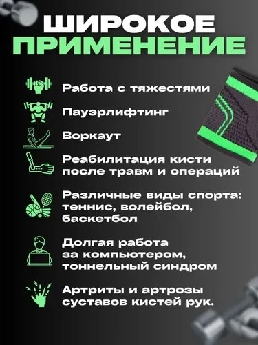 Напульсник бандаж на запястье спортивный