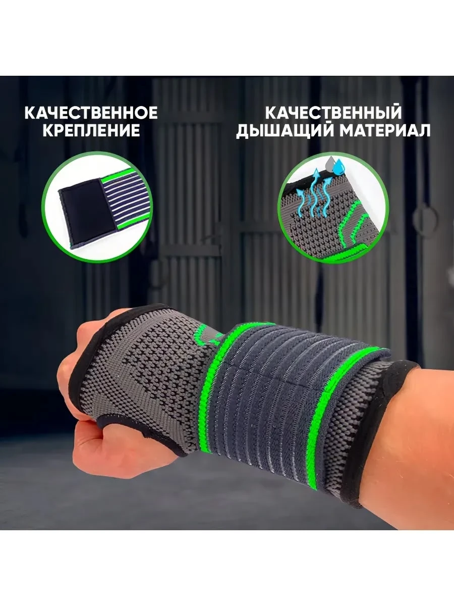 Спортивный бандаж на запястье универсальный