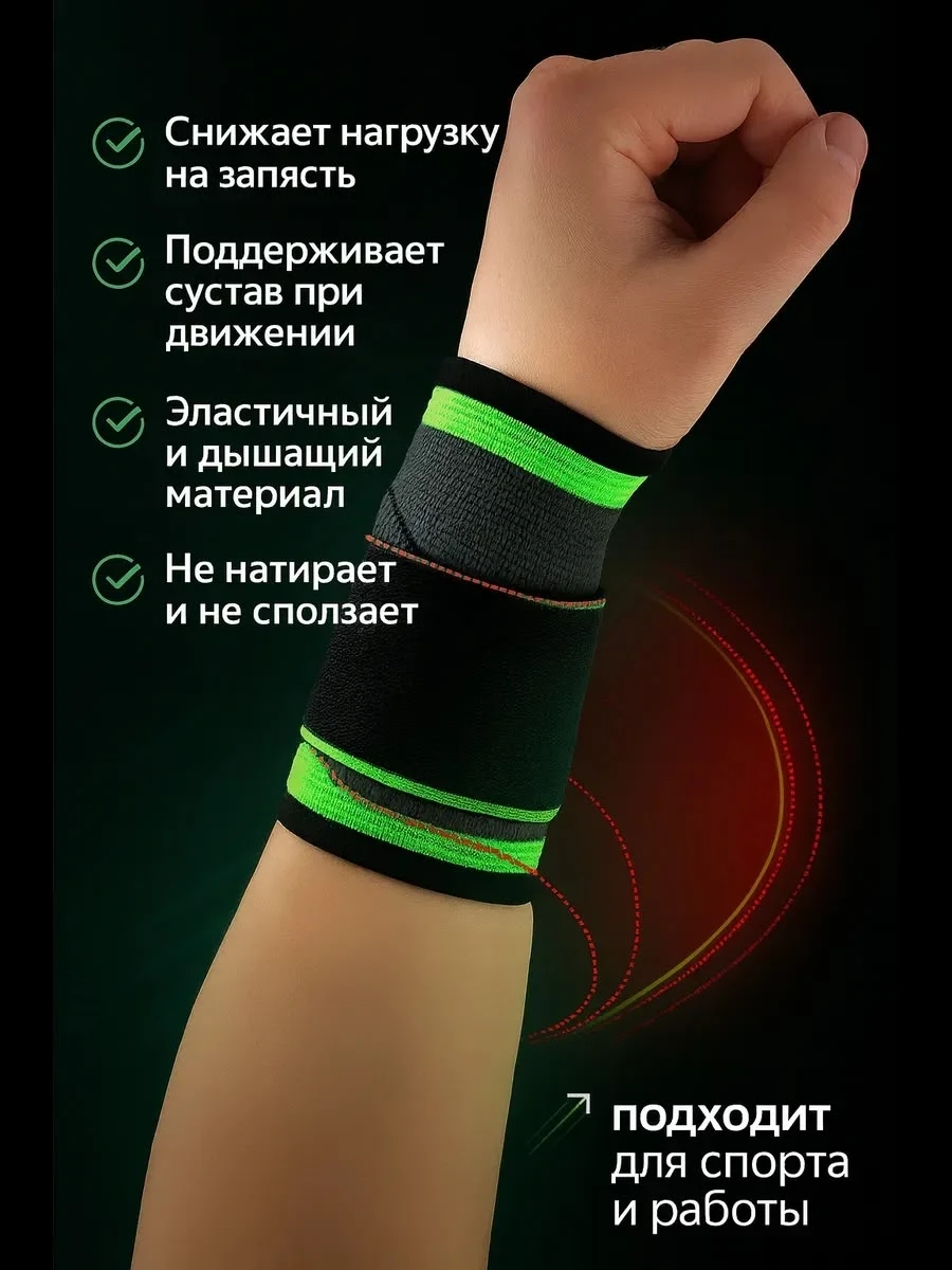 Спортивный бандаж на запястье универсальный