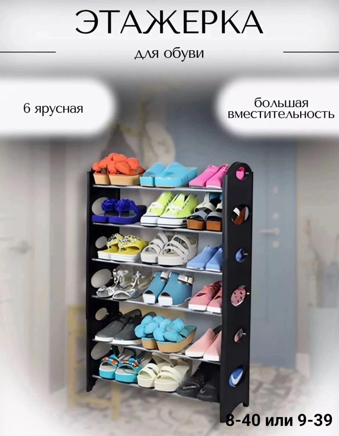 Этажерка для обуви 6 ярусов