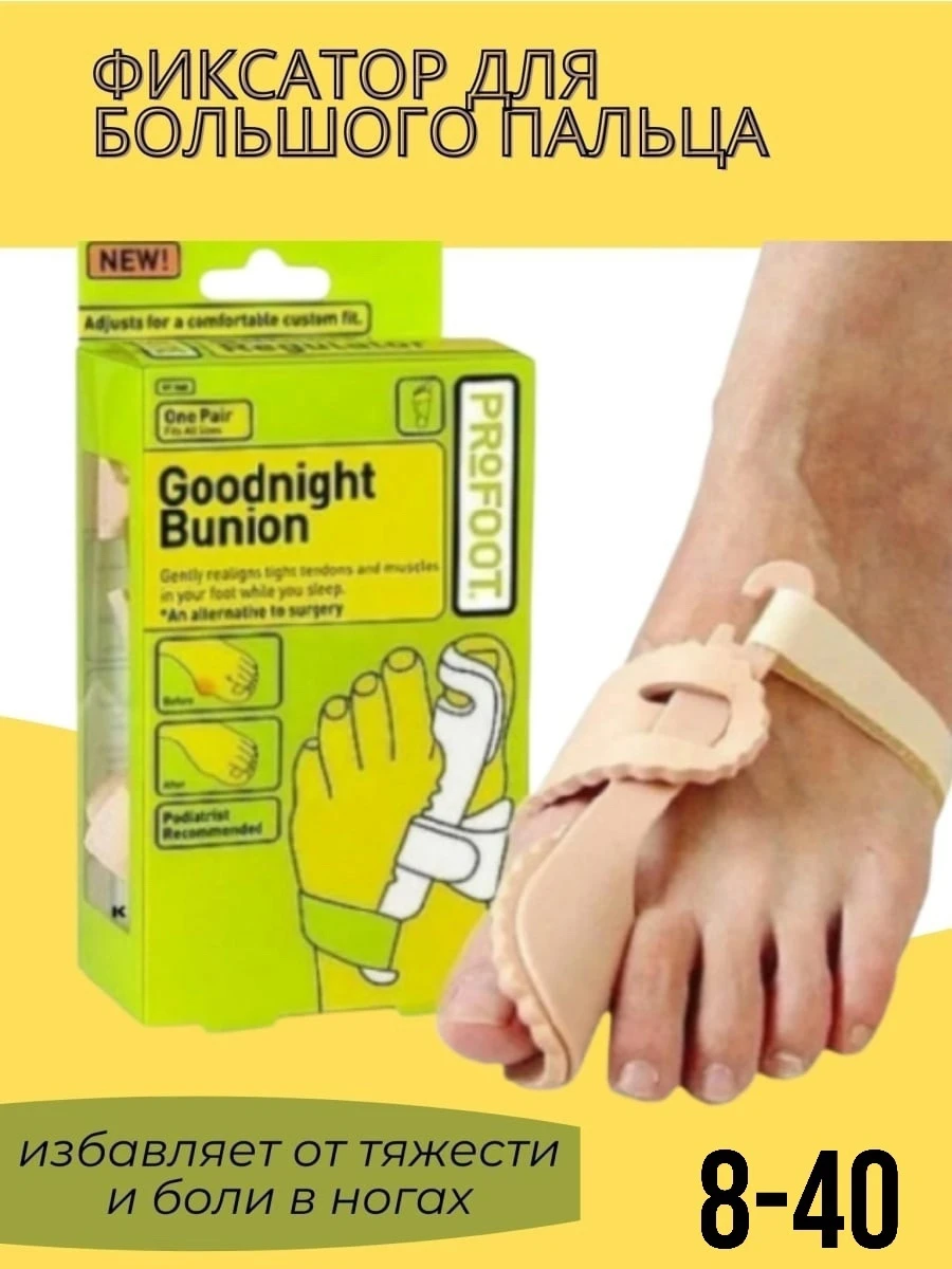 Фиксатор пальца Good Night Bunion