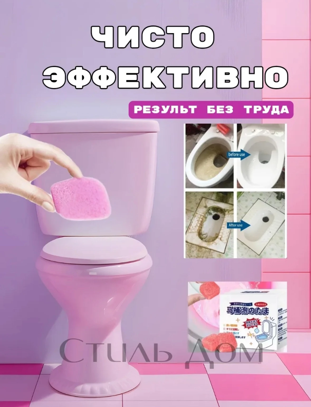 Чистящие средство для унитаза
